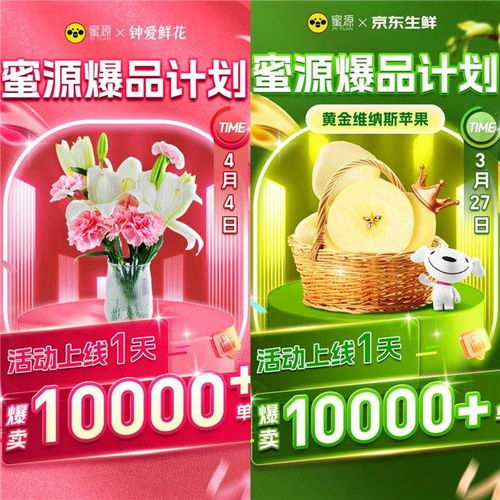 蜜源 爆品计划 正式上线,携手商家共同成长